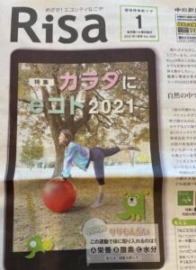 中日新聞　環境情報紙Risa